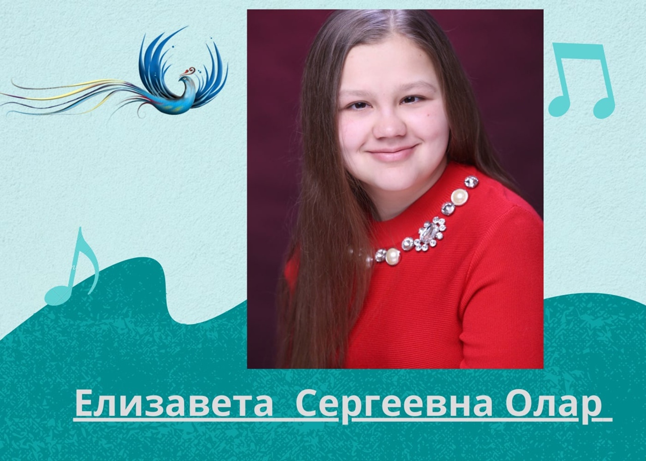 Олар Елизавета Сергеевна, Тюменский район. 18 лет.