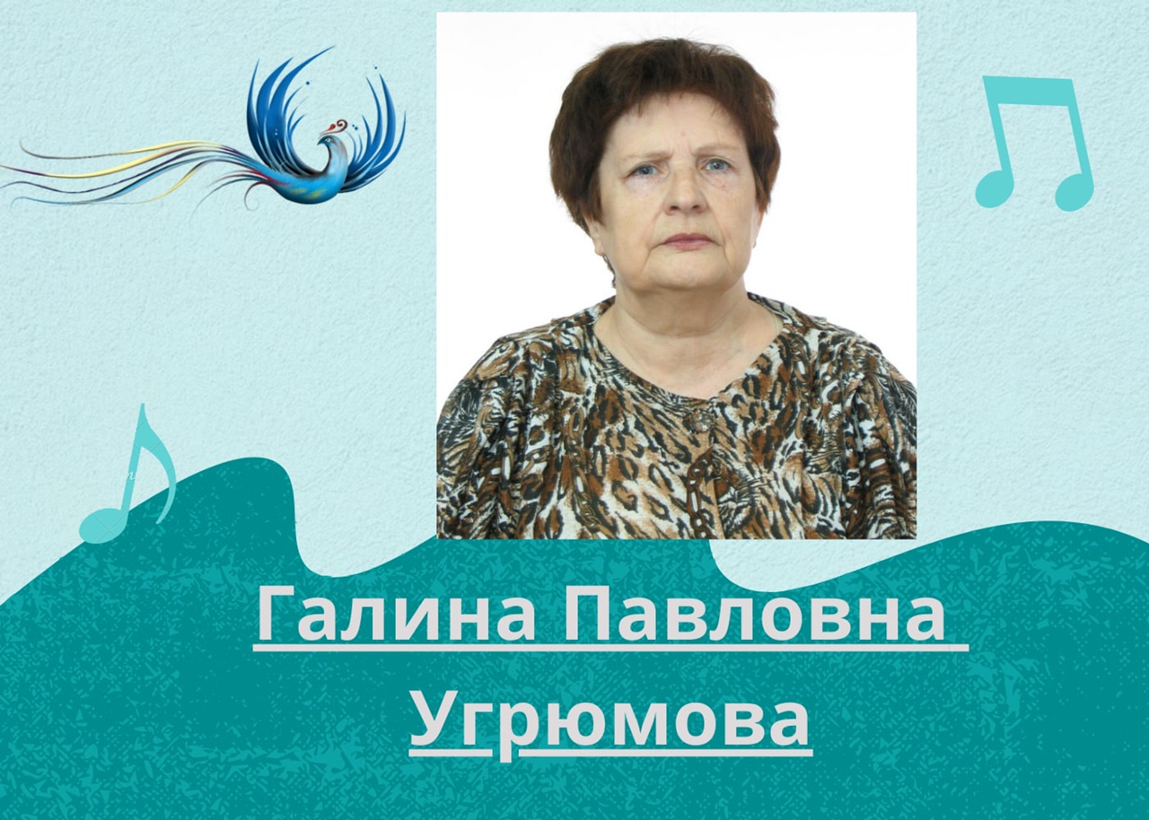 Угрюмова Галина Павловна. Бердюжский село Бердюжье. 66 лет